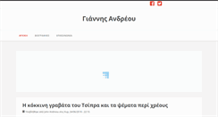 Desktop Screenshot of johnandreou.gr