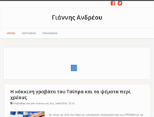 Tablet Screenshot of johnandreou.gr